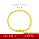 周大福 傳承圓珠黃金手鏈(工費(fèi)880)約7.65g F228517七夕禮物