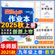 2025版/2026版啟東中學(xué)作業(yè)本九年級上冊數學(xué)物理化學(xué)語(yǔ)文英語(yǔ)人教版北師版 江蘇專(zhuān)版啟東9上初三九年級上冊課時(shí)作業(yè)本同步訓練 【25秋】九年級上冊 數學(xué) 華師版
