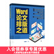 Word論文排版之道 Word教程書籍 期刊公式之美word辦公應(yīng)用從新手到高手認(rèn)知設(shè)計(jì)