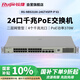 銳捷（Ruijie）24口Poe交換機千兆二層網(wǎng)管接入 RG-NBS3100-24GT4SFP-P V2 千兆光口上聯(lián) POE功率370W 支持POE+