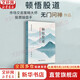 【正版包郵】頓悟股道 龍頭戰(zhàn)法的邏輯、體系與策略 無門問禪 著 怎樣才能發(fā)現(xiàn)龍頭、買入龍頭、抓住龍頭 新華書店旗艦店金融投資股票圖書書籍 圖書