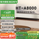 索尼（SONY）HT-A8000 全景聲 回音壁套裝 360智能穹頂 4K/120Hz VRR ALLM 家庭影院 Soundbar 電視音響 藍(lán)牙 HT-A8000