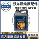 沃爾沃（VOLVO）原廠(chǎng)自動(dòng)變速箱油 波箱油 齒輪油 4S原裝雙離合變速箱油 6速8速?自動(dòng)變速箱油?4L?紅色 沃爾沃XC60