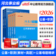 河北事業(yè)編中公教育河北省事業(yè)單位考試用書(shū)2026真題試卷教材公基職測公共基礎知識職業(yè)能力測驗教基教育基礎理論單本套裝可選保定定州直石家莊等適用河北省直事業(yè)編單位真題 【綜合類(lèi) 公基+職測+母題精講 5