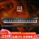 midiplus半配重X8MAX控制器88鍵專(zhuān)業(yè)編曲舞臺迷笛新款midi鍵盤(pán)自帶音源
