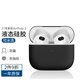 圖緒藍牙無(wú)線(xiàn)耳機保護套Airpods3液態(tài)硅膠套適用于蘋(píng)果1/2代耳機保護殼純白軟性一體套 Airpods3耳機套-21年款【魔法黑】