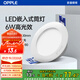 歐普照明（OPPLE）led筒燈6W吊頂孔燈超薄嵌入式走廊過(guò)道天花燈辦公商用 開(kāi)孔85-100 亮白光