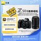 尼康（Nikon）Z50II（Z50ii/ Z502 / Z50二代 )入門級微單套機(jī) 直出Vlog（Z DX 16-50mm+50-250mm 雙鏡頭）