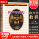 和聲學(xué)教程(第3版) 人民音樂出版社 (蘇)伊·杜波夫斯基 等 著 陳敏 譯 書籍