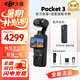 大疆（DJI）Pocket3/4靈眸口袋云臺相機 數(shù)碼相機旅游美顏手持vlog防抖攝像機 官方標準套裝+適配續(xù)航手柄+128G 現(xiàn)貨速發(fā) 假一賠三