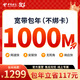 中國電信【成都電信】1000兆光纖包年單寬不綁卡上門(mén)安裝 1000兆（含光貓+機頂盒-包年1499元） 官方授權 品質(zhì)保障