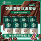星巴克（Starbucks）  180ml星倍醇即飲咖啡飲料濃郁咖啡摩卡口味罐裝便攜加班提神 兩味組合（180ml*8罐）