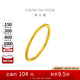 周大福 婚嫁素圈足金黃金戒指女(工費(fèi)120)16號(hào)約1.95g EOF1