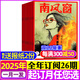 【包郵】南風(fēng)窗雜志2025年10月第21期現貨【另7-23期/2026全年/半年訂閱】小貓悟空長(cháng)報道 看天下新聞周刊2024過(guò)刊k 月發(fā)【全年訂閱】25年11月-26年10月送報紙