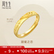 周生生永系列 心心相印黃金戒指Amore愛(ài)慕足金開(kāi)口戒活口戒78036R計價(jià) 3.81克(含工費130元)