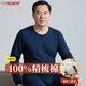 恒源祥中老年秋衣男【100%純棉】保暖內衣上衣抗菌打底薄款送爸爸秋冬季
