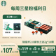 星巴克（Starbucks）精品凍干黑咖啡隨星杯2.0拿鐵之選 0糖0脂阿拉比卡豆2g*18顆