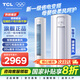 TCL空調(diào)立式 大2匹新一級能效變頻冷暖客廳空調(diào)柜機 智慧柔風圓柱空調(diào) 強力除濕 JD以舊換新 大2匹 一級能效 母嬰級柔風柜機適用：23-34㎡