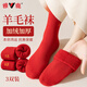 雅鹿3雙情侶羊毛襪子男女本命年加絨加厚鴻運中長(cháng)筒襪紅色保暖毛圈襪