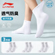李寧（LI-NING）襪子男運動襪夏季跑步籃球吸汗抗菌透氣短襪三雙裝黑白灰 白色三雙 L（適合38-42碼）