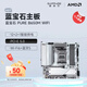 藍寶石（Sapphire）AMD B650M/B850M 脈動(dòng)/氮動(dòng)WiFi臺式電腦主機板 支持AMD 銳龍9000/8000/7000系列處理器 藍寶石 極地 PURE B650M WIFI主板