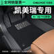 車(chē)麗友專(zhuān)用于2026款豐田凱美瑞腳墊tpe全包圍第八代七六九地毯23/19/13 【包門(mén)檻】TPE腳墊+慕絨絲黑 凱美瑞 八代燃油【18-23年款】