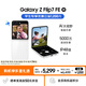 三星Samsung Galaxy Z Flip7 FE  折疊屏手機 大視野智能外屏 5000萬(wàn)像素 AI手機 8GB+256GB 炫羽白