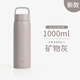象?。╖O JIRUSHI）2025日本象印保溫杯男女學(xué)生高顏值大容量便攜手提戶(hù)外運動(dòng)保冷杯 礦物灰【1000ml】2025新款