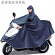 潮思匯雨衣電動(dòng)車(chē)加大加厚電瓶摩托單人雙人電動(dòng)車(chē)雨衣加厚雨披雨具通用 牛津布經(jīng)典款單人-藏青 均碼 1件 8XL【建議中大型車(chē)使用】