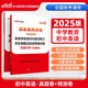 中公教資2025國家教師資格考試教材初中英語(yǔ)教師資格證職教：英語(yǔ)學(xué)科知識與教學(xué)能力歷年真題 初級中學(xué)