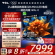 TCL電視 85Q9L-C 85英寸 超級(jí)抗光版 QD-Mini LED 蝶翼玄晶屏 高奢音響 萬象分區(qū) DeepSeek 國(guó)家補(bǔ)貼