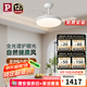 Paulmann P德國柏曼靜音隱形風扇燈客廳餐廳臥室全光譜護眼吊扇遙控LED燈具 6檔調(diào)風11檔調(diào)光調(diào)色2700K-5700K