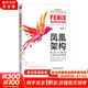 鳳凰架構(gòu) 構(gòu)建可靠的大型分布式系統(tǒng) 機(jī)械工業(yè)出版社 圖書