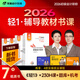 東奧初級會(huì )計2026教材真題書(shū)課包全套7本初級會(huì )計實(shí)務(wù)和經(jīng)濟法基礎教材真題高頻考點(diǎn) 套裝多選： 2026東奧輔導教材真題考點(diǎn)書(shū)課包（全套7本）
