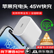 AMKE適配蘋(píng)果充電頭原裝45W/30W/20W快充頭PD手機iphone16promax/pro/E15/14/13plus/12/11/8正品插頭 【原充正品】蘋(píng)果45W快充頭