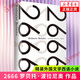 2666 波拉尼奧作品 精裝外國文學(xué)西語(yǔ)小說(shuō) 外國小說(shuō) 21世紀優(yōu)秀的作品 上海人民出版社 正版書(shū)籍 鳳凰新華書(shū)店旗艦店