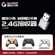 蓋世小雞（GAMESIR）啟明星2無(wú)線(xiàn)游戲手柄接收器 多平臺2.4G