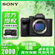 索尼（SONY）a7m4 a74 A7IV 全畫(huà)幅微單相機 3300萬(wàn)像素 4K視頻錄制 3300萬(wàn)像素 打鳥(niǎo)踏春 單機身（四川） 官方標配