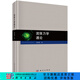 流體力學(xué)通論 科學(xué)出版社