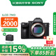 索尼（SONY）ILCE-7M3全畫幅微單相機索尼a7m3  A7M3K直播 視頻 5軸防抖 單機身 A7M3單機【國補專享】贈相機包 官方標(biāo)配