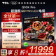 TCL電視 85Q10K Pro 85英寸 QD-Mini LED 5184分區(qū) XDR 5500nits 量子點(diǎn) AI電視 國(guó)家補(bǔ)貼20% 85英寸