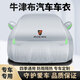 榮威i5 950 RX5 i6 ei5 D6汽車車衣全車罩防曬防雨隔熱罩四季通用 優(yōu)質(zhì)牛津布 月光銀 榮威i6 MAX
