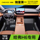 車(chē)麗友適用哈弗H6腳墊 TPE腳墊【全包門(mén)檻】+慕絨絲黑（耐臟耐磨） 哈弗H6四代（24-25款）