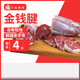 齊函楊佳 安格斯生鮮原切金錢(qián)腱 4斤 新鮮生牛肉燉煮食材 源頭直發(fā)