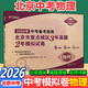 可選2026中考備考指南北京市重點(diǎn)城區3年真題2年模擬試卷語(yǔ)文數學(xué)英語(yǔ)物理化學(xué)生物道德與法治中考真題解析考點(diǎn)分析重點(diǎn)梳理總復習 中考備考指南 物理
