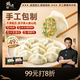 鋒味派黑豬肉水餃216g/12個(gè)純手工速凍餃子餛飩煎餃蒸餃兒童早餐香菜味