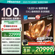 海信電視E8Q 100英寸 信芯H6 U+MiniLED  黑曜屏Pro 330Hz高刷 帝瓦雷音響 E8NPRO升級 國家補(bǔ)貼100E8Q 100英寸
