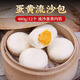 壹叔廣式早茶叉燒奶黃小籠肉包子燒賣(mài)蝦餃學(xué)生營(yíng)養早餐速凍無(wú)添加食品 蛋黃流沙包12個(gè)【480g】