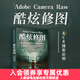 Adobe Camera Raw酷炫修圖 RAW格式照片專(zhuān)業(yè)處理技法 攝影后期教程調色修圖技巧攝影入門(mén)書(shū)籍