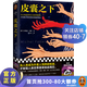 【包郵】皮囊之下 斯嘉麗約翰遜經(jīng)典科幻電影原著(zhù) 人類(lèi)成為外星人飼養的肉豬 希區柯克 驚悚懸疑 動(dòng)物農場(chǎng) 絕望 外國小說(shuō) 科幻小說(shuō) 讀客